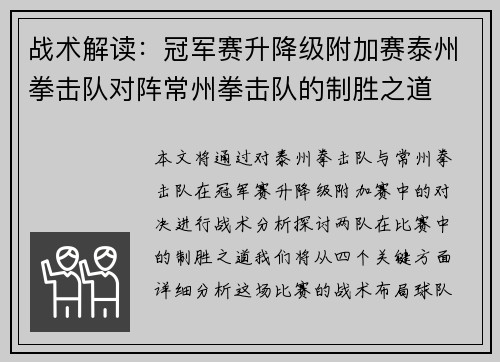 战术解读：冠军赛升降级附加赛泰州拳击队对阵常州拳击队的制胜之道