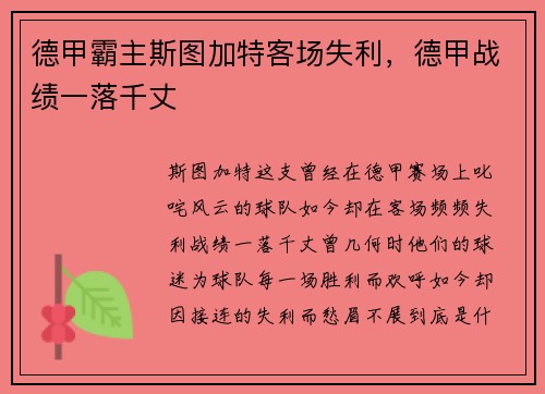 德甲霸主斯图加特客场失利，德甲战绩一落千丈