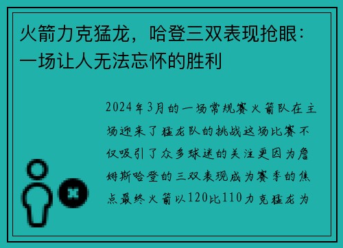 火箭力克猛龙，哈登三双表现抢眼：一场让人无法忘怀的胜利